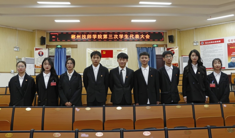 新一届学生委员会委员.JPG